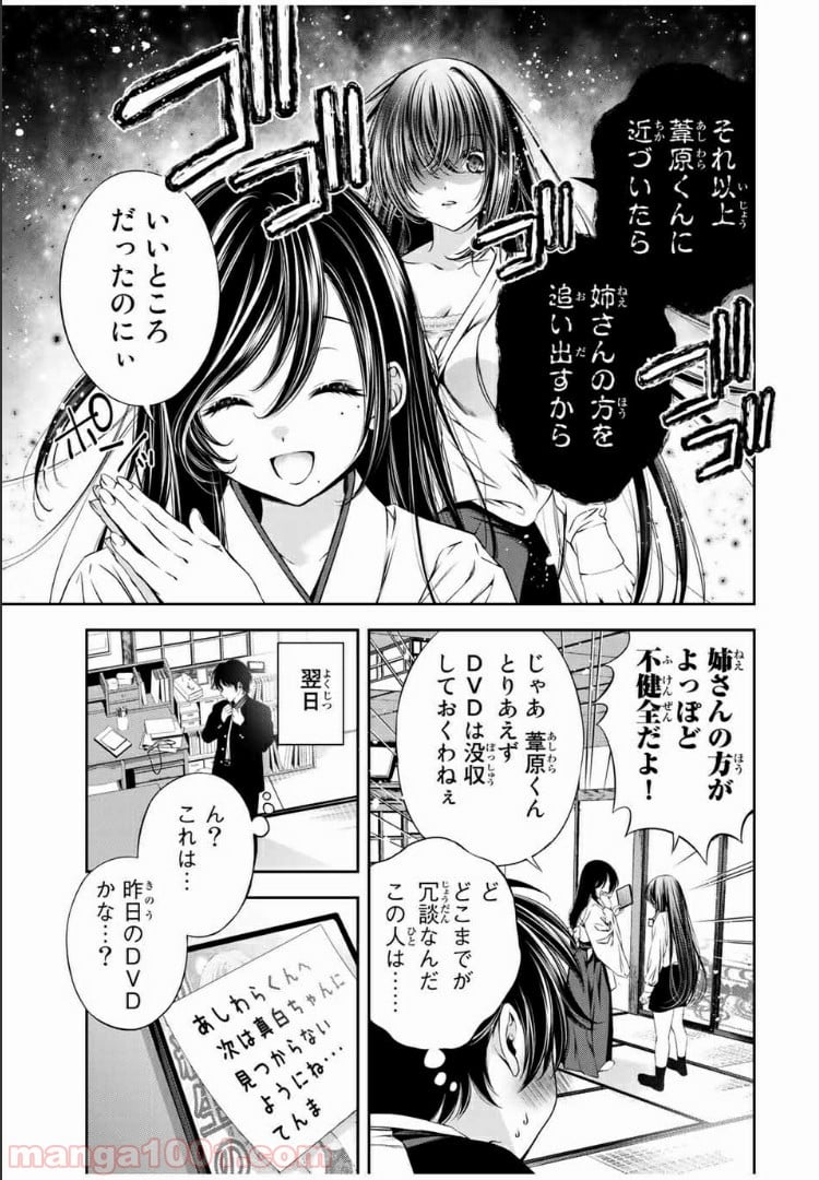 兎にも角にも - 第16.5話 - Page 5