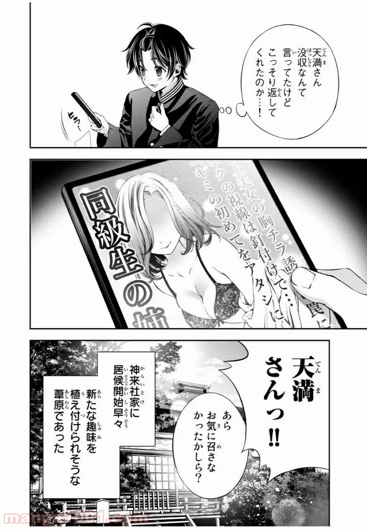 兎にも角にも - 第16.5話 - Page 6