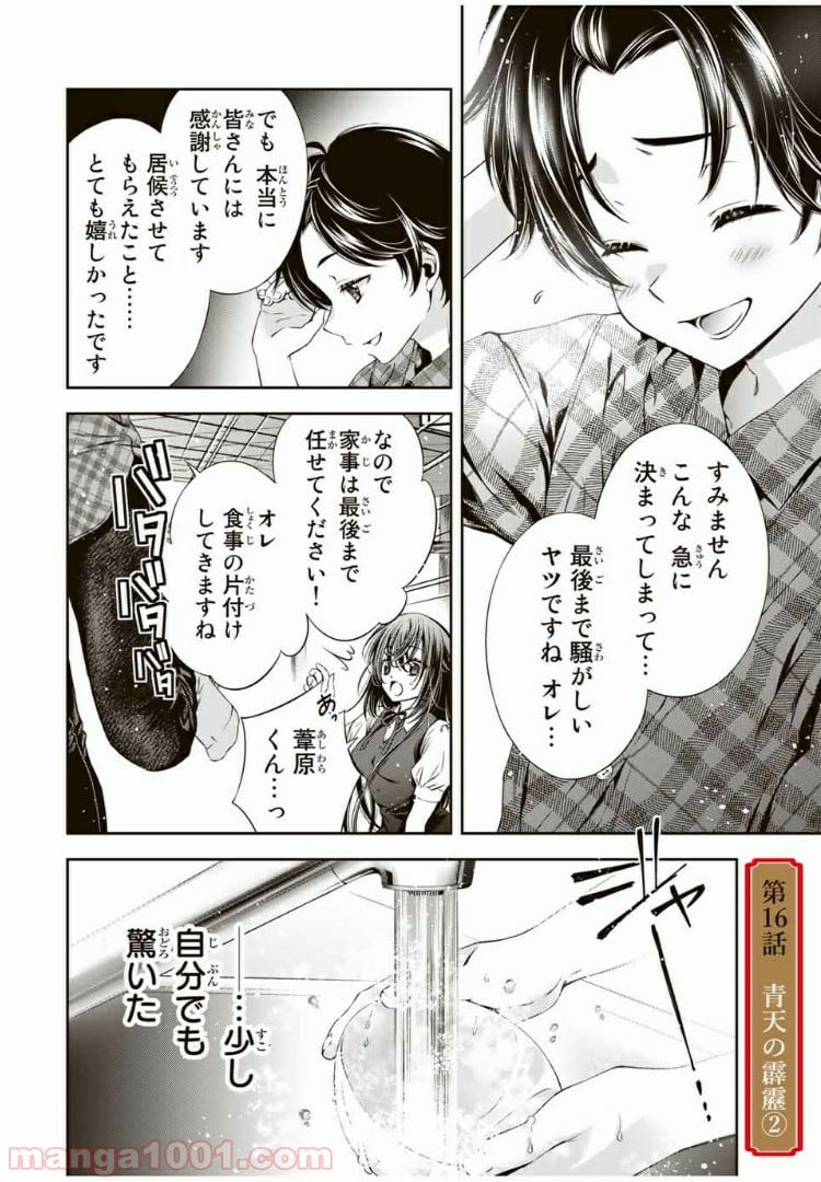 兎にも角にも - 第16話 - Page 1