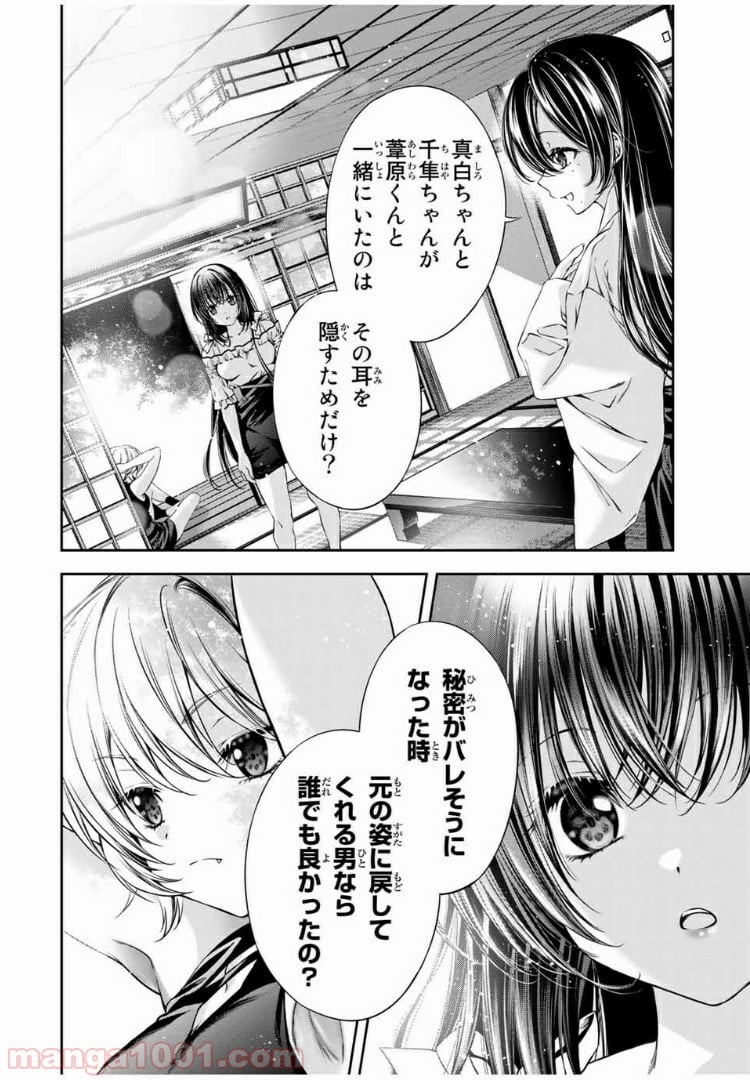 兎にも角にも - 第16話 - Page 15