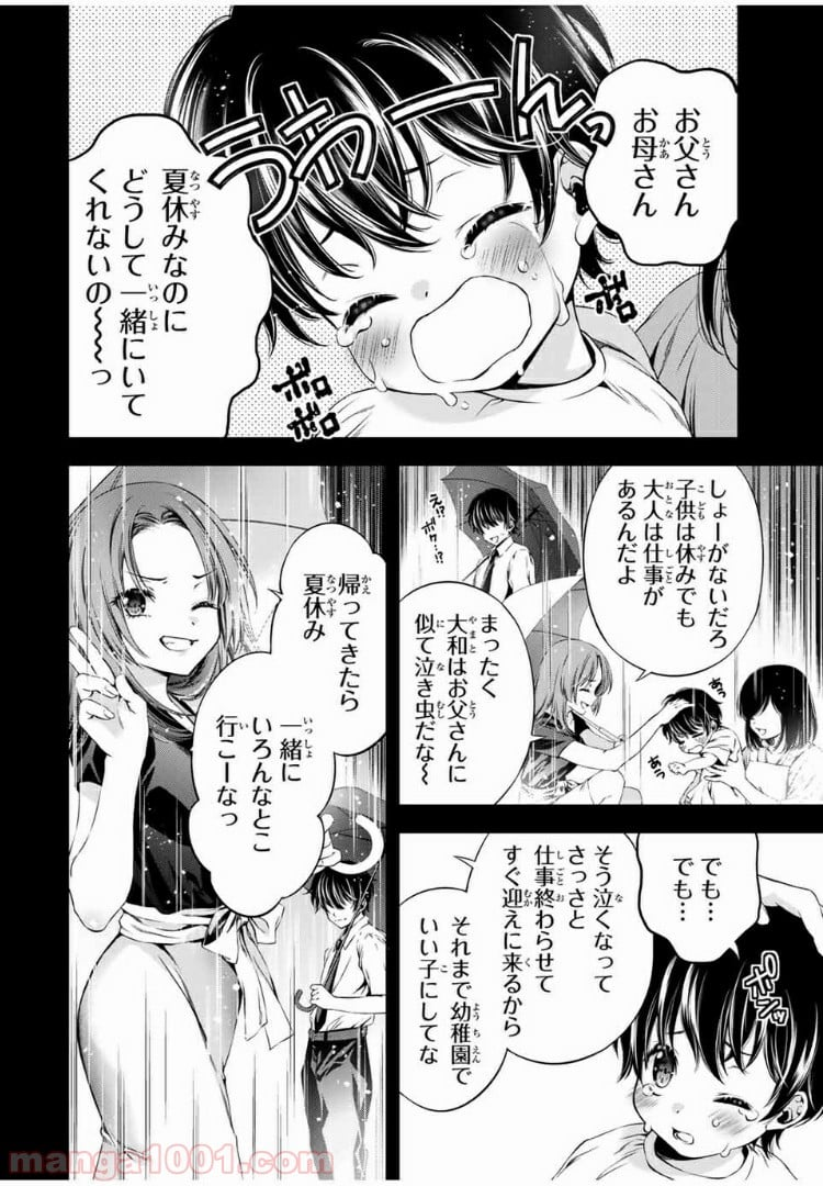 兎にも角にも - 第16話 - Page 3