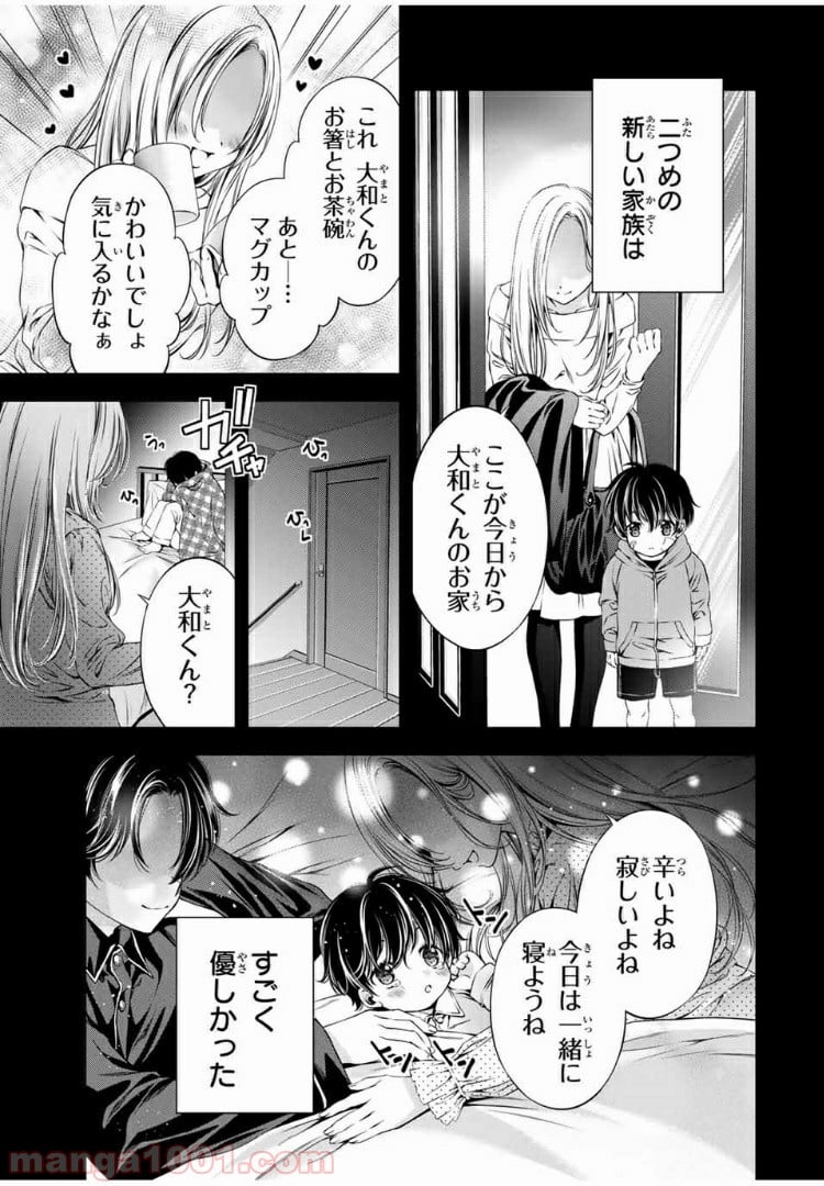 兎にも角にも - 第16話 - Page 6