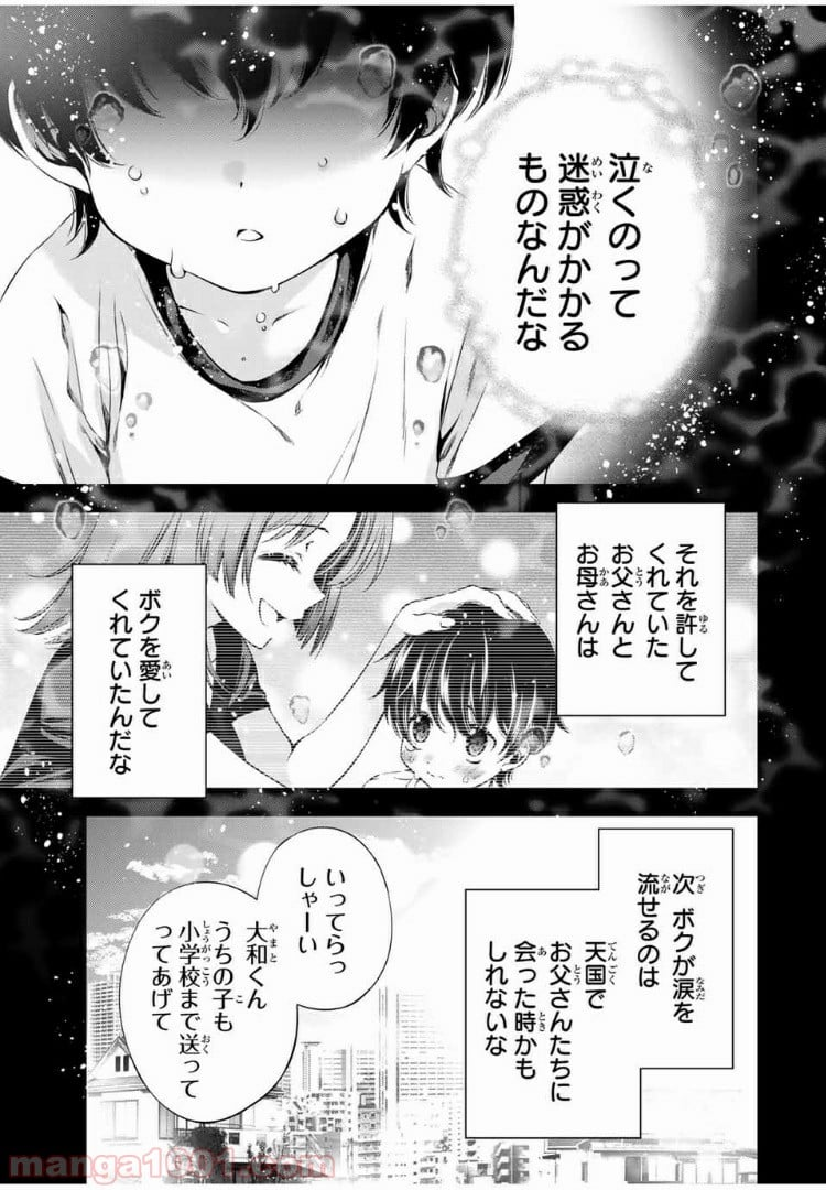 兎にも角にも - 第16話 - Page 8