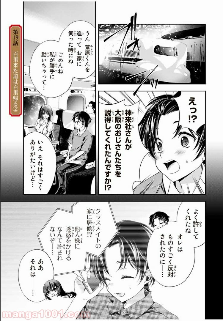 兎にも角にも - 第19話 - Page 1