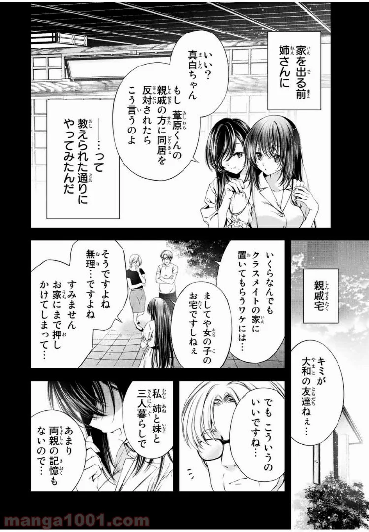 兎にも角にも - 第19話 - Page 2