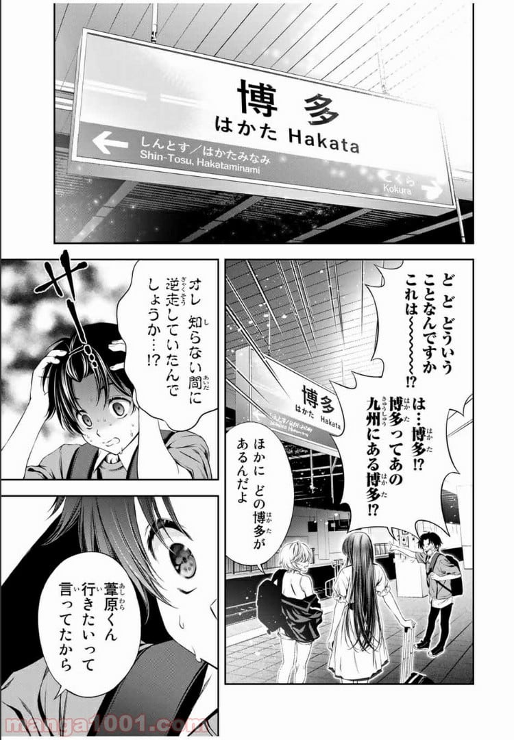 兎にも角にも - 第19話 - Page 11