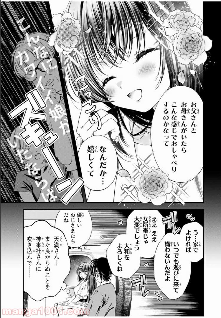 兎にも角にも - 第19話 - Page 3