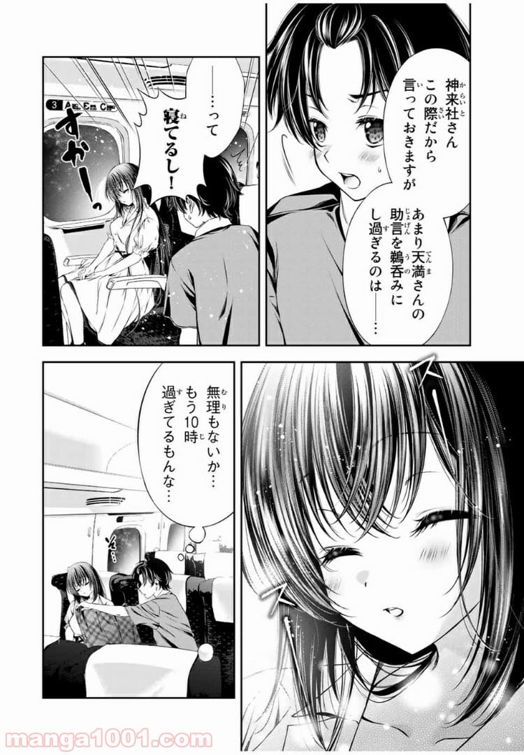 兎にも角にも - 第19話 - Page 4