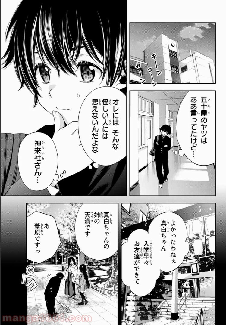 兎にも角にも - 第2話 - Page 7