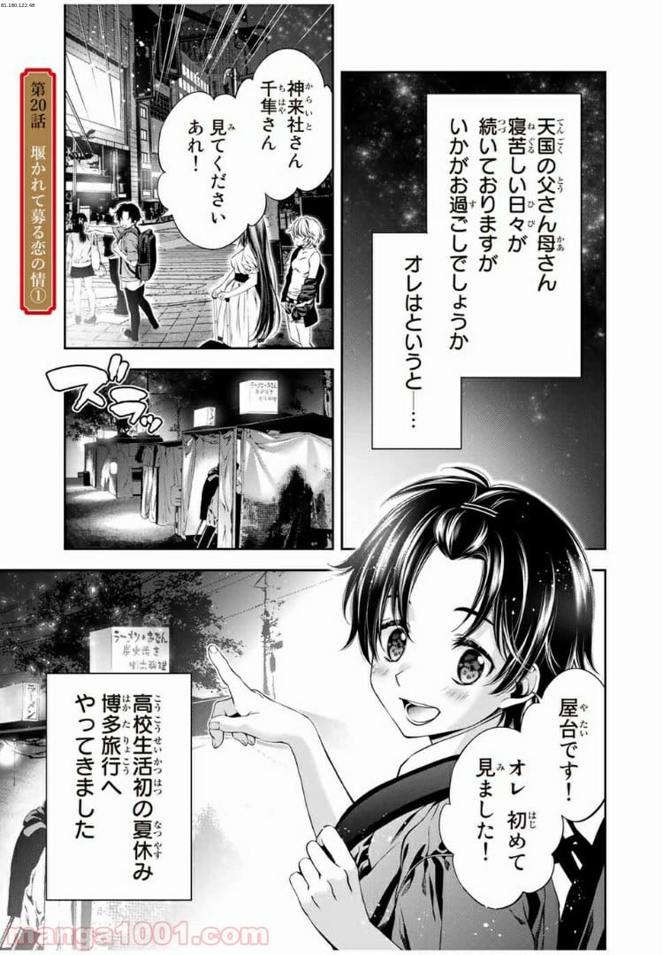 兎にも角にも - 第20話 - Page 1