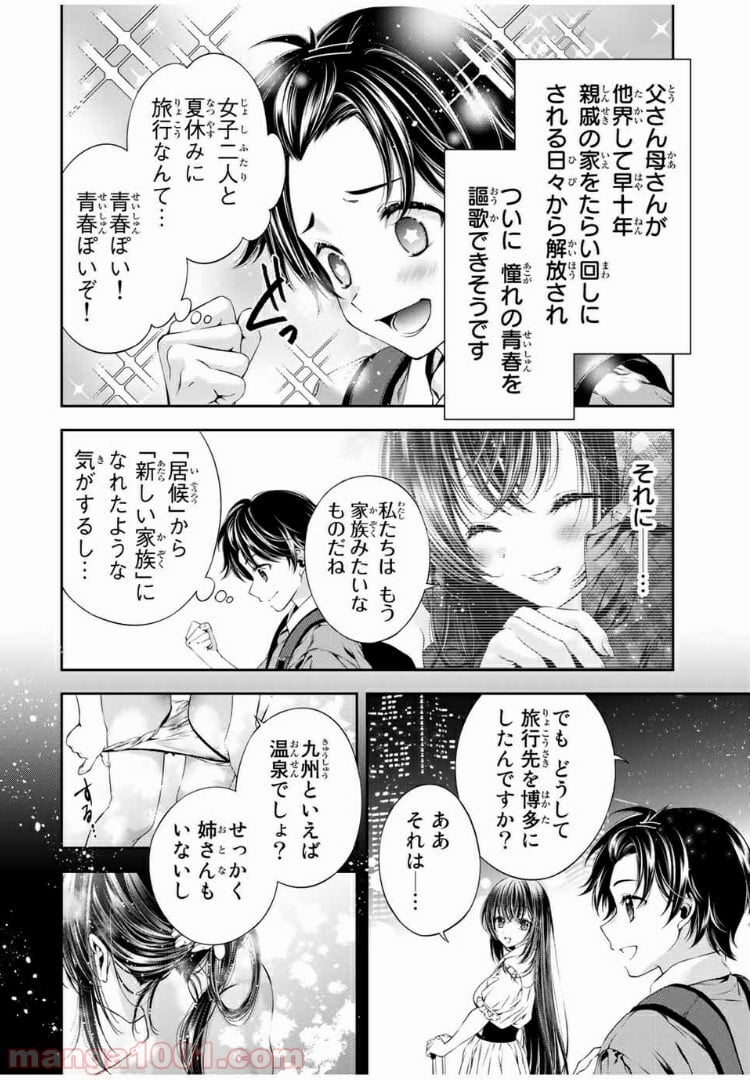 兎にも角にも - 第20話 - Page 2