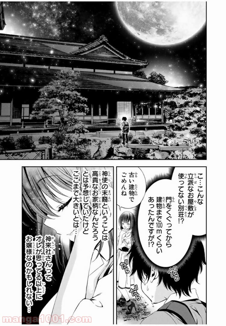 兎にも角にも - 第20話 - Page 11