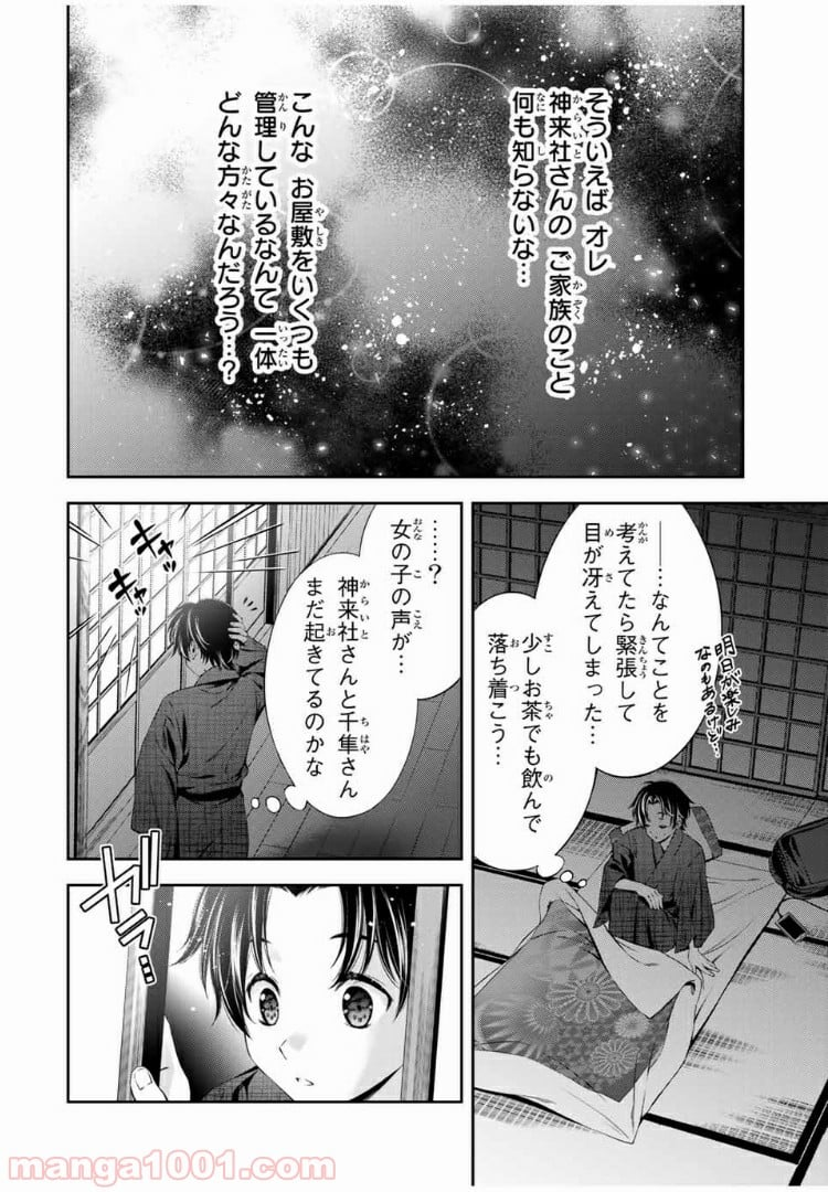 兎にも角にも - 第20話 - Page 12