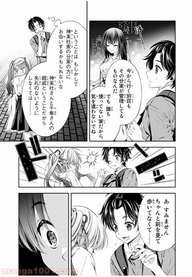 兎にも角にも - 第20話 - Page 5