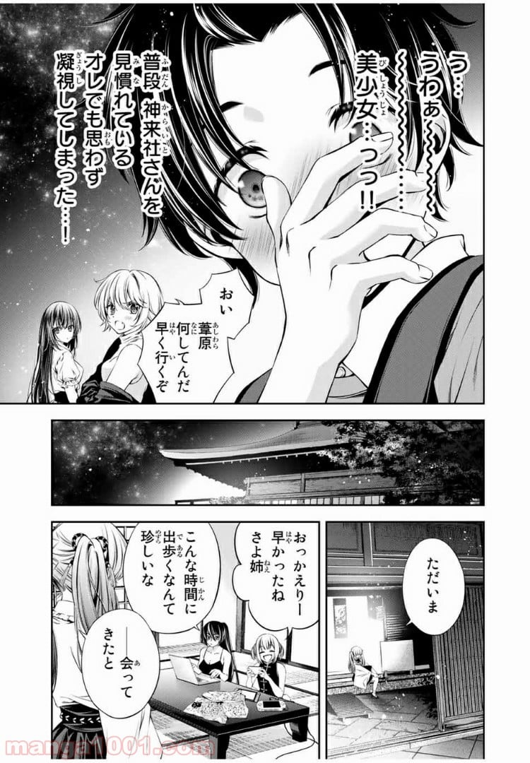 兎にも角にも - 第20話 - Page 7