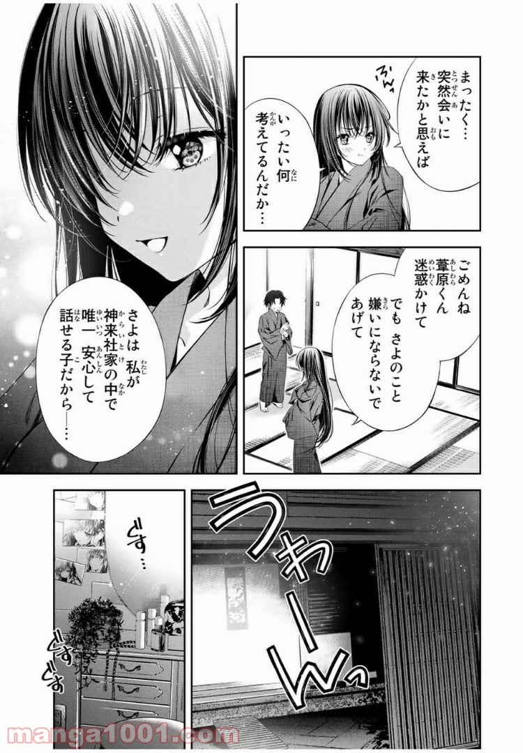 兎にも角にも - 第21話 - Page 13