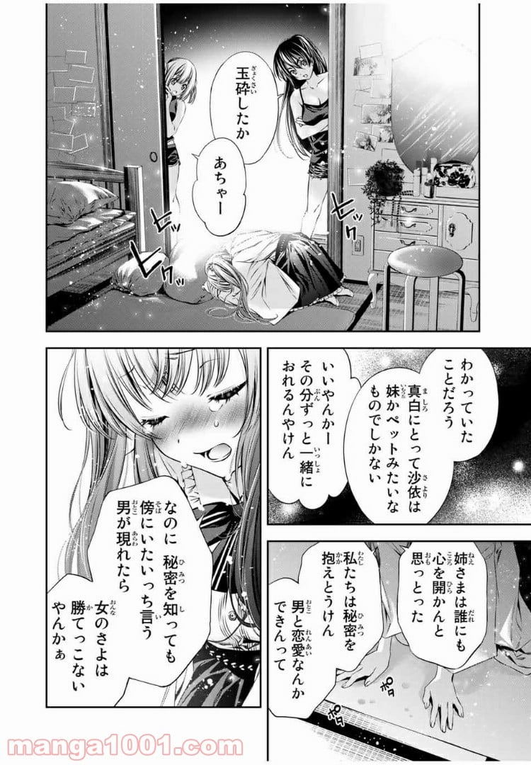 兎にも角にも - 第21話 - Page 14