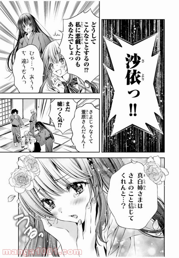 兎にも角にも - 第21話 - Page 7