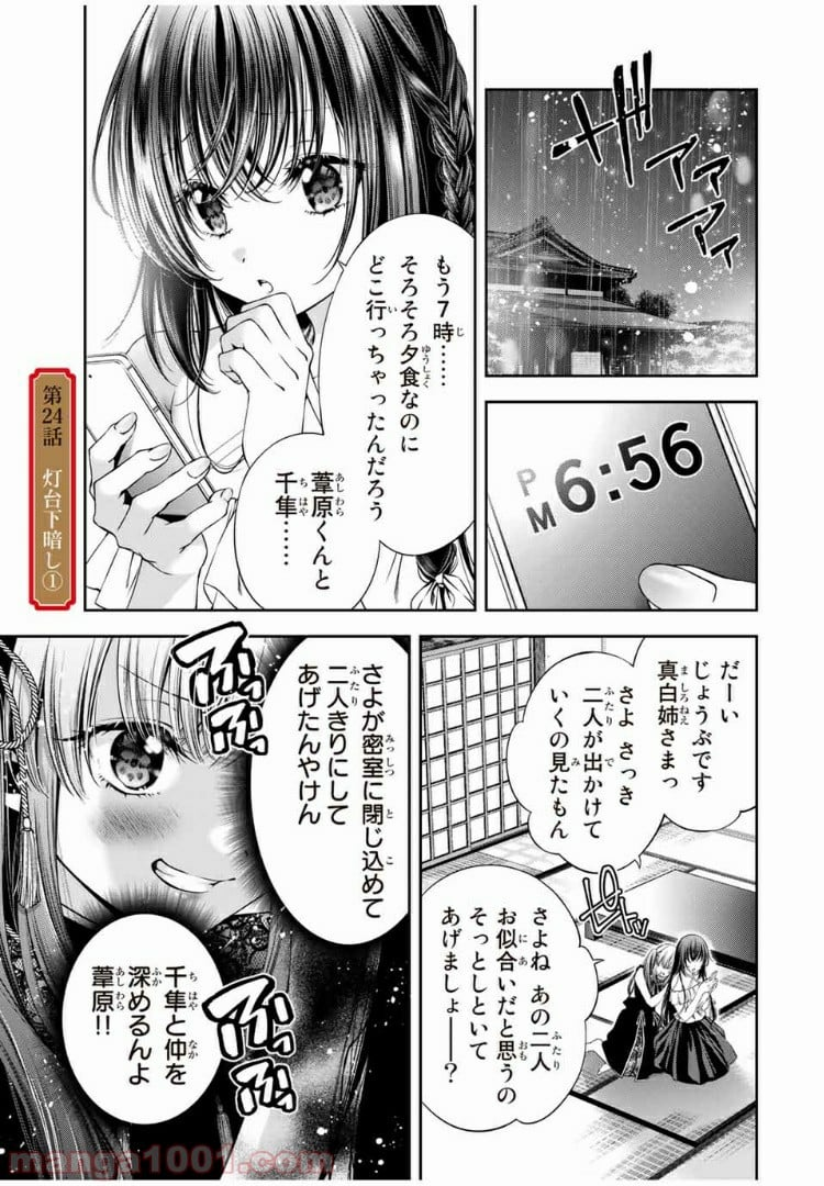 兎にも角にも - 第24話 - Page 1