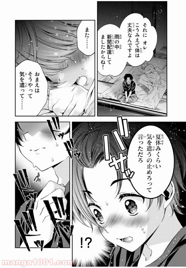 兎にも角にも - 第24話 - Page 14