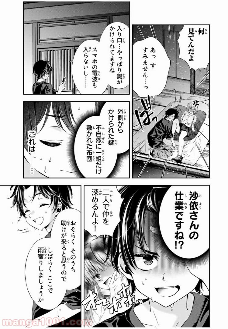 兎にも角にも - 第24話 - Page 3