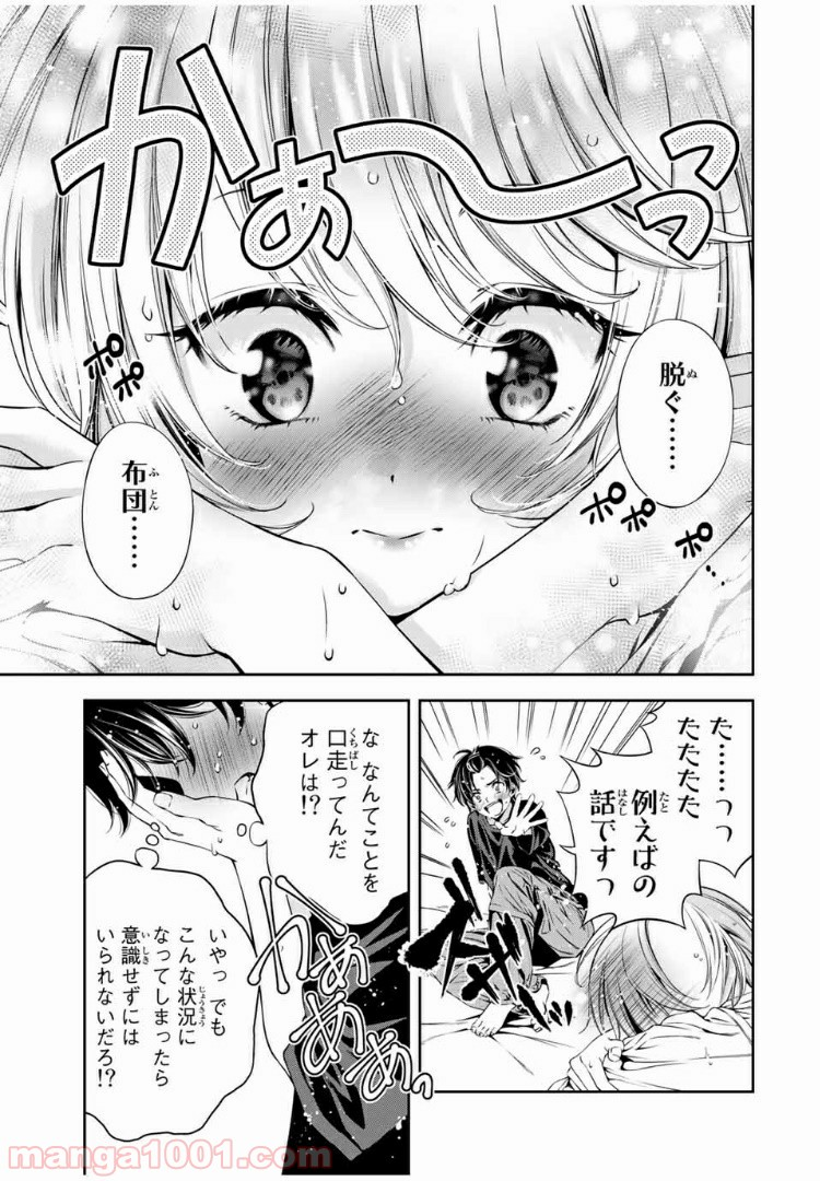 兎にも角にも - 第24話 - Page 5