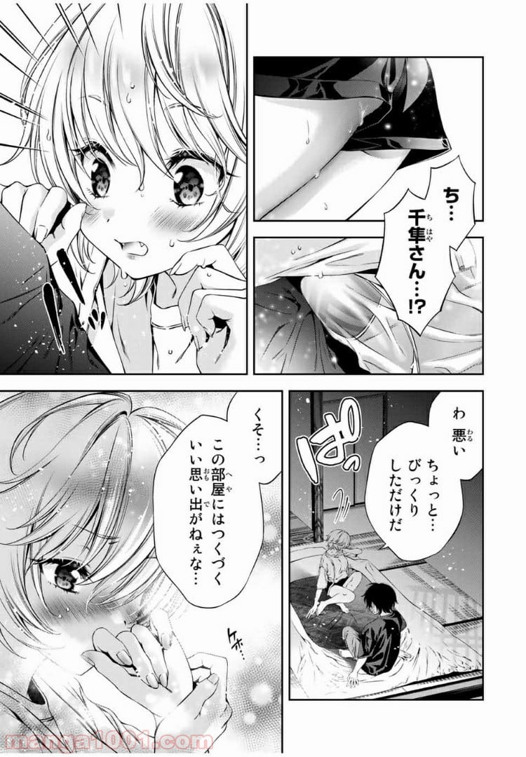 兎にも角にも - 第24話 - Page 9