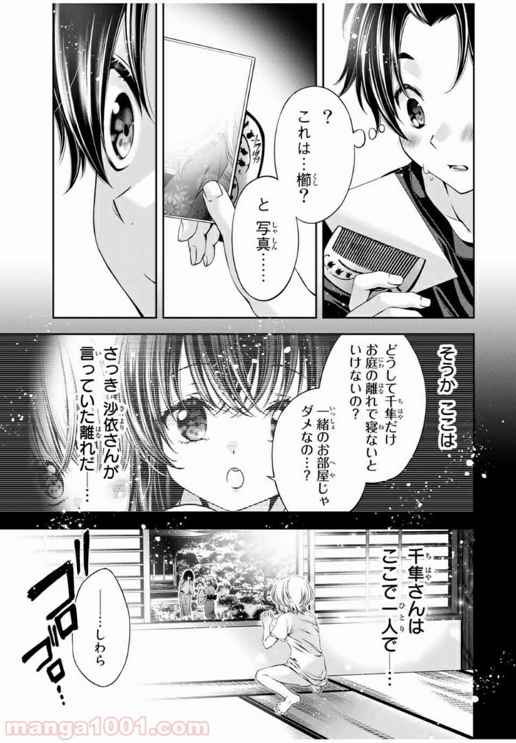 兎にも角にも - 第25話 - Page 2