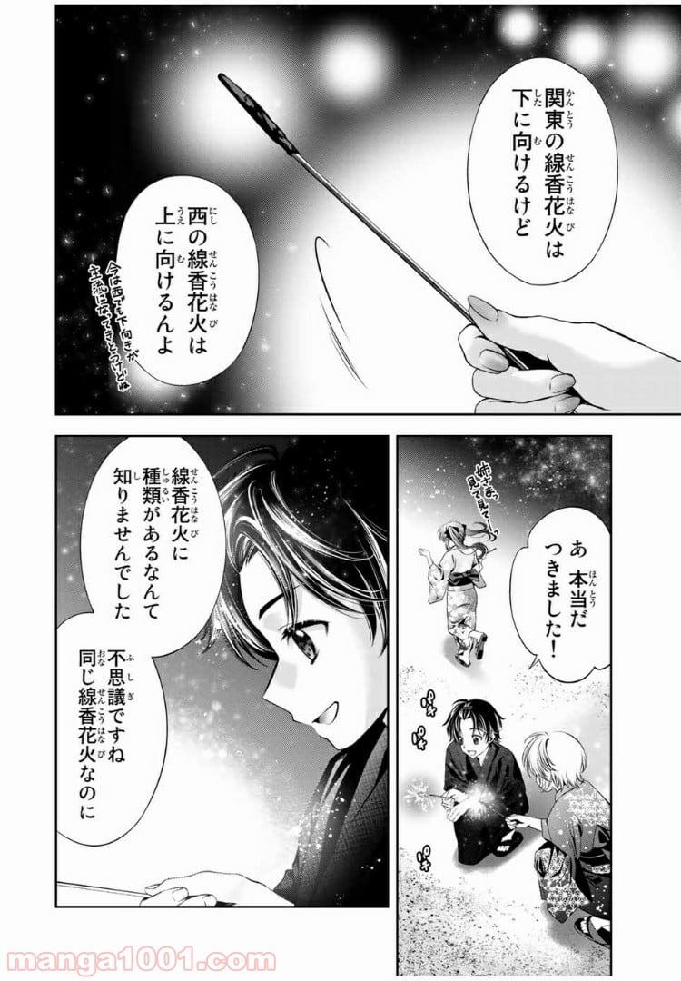 兎にも角にも - 第25話 - Page 11