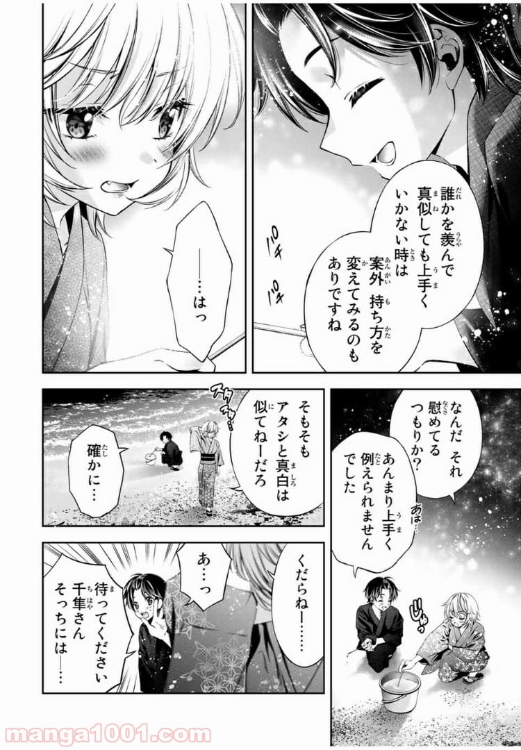 兎にも角にも - 第25話 - Page 13