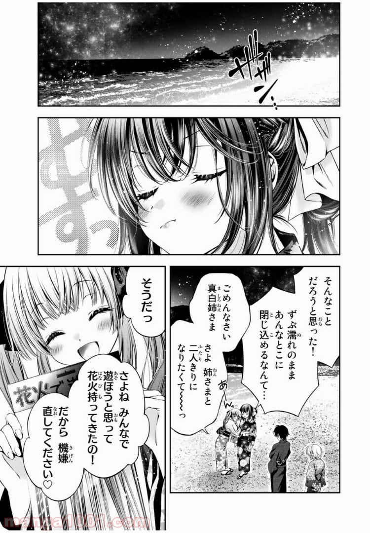 兎にも角にも - 第25話 - Page 8