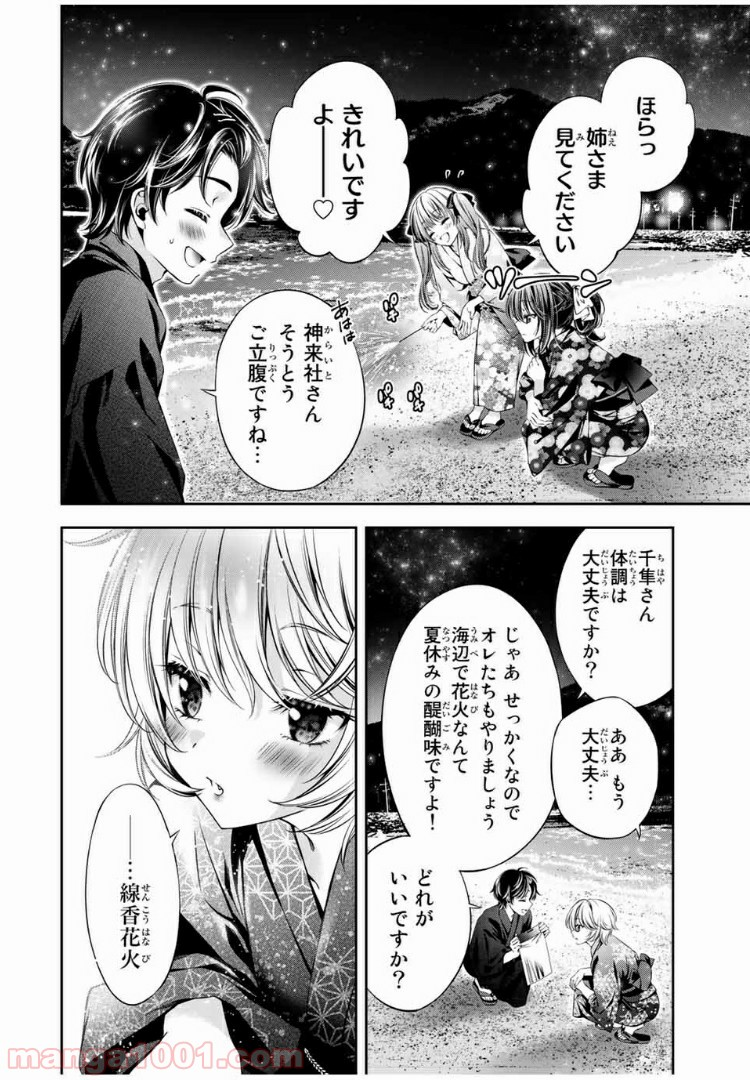 兎にも角にも - 第25話 - Page 9