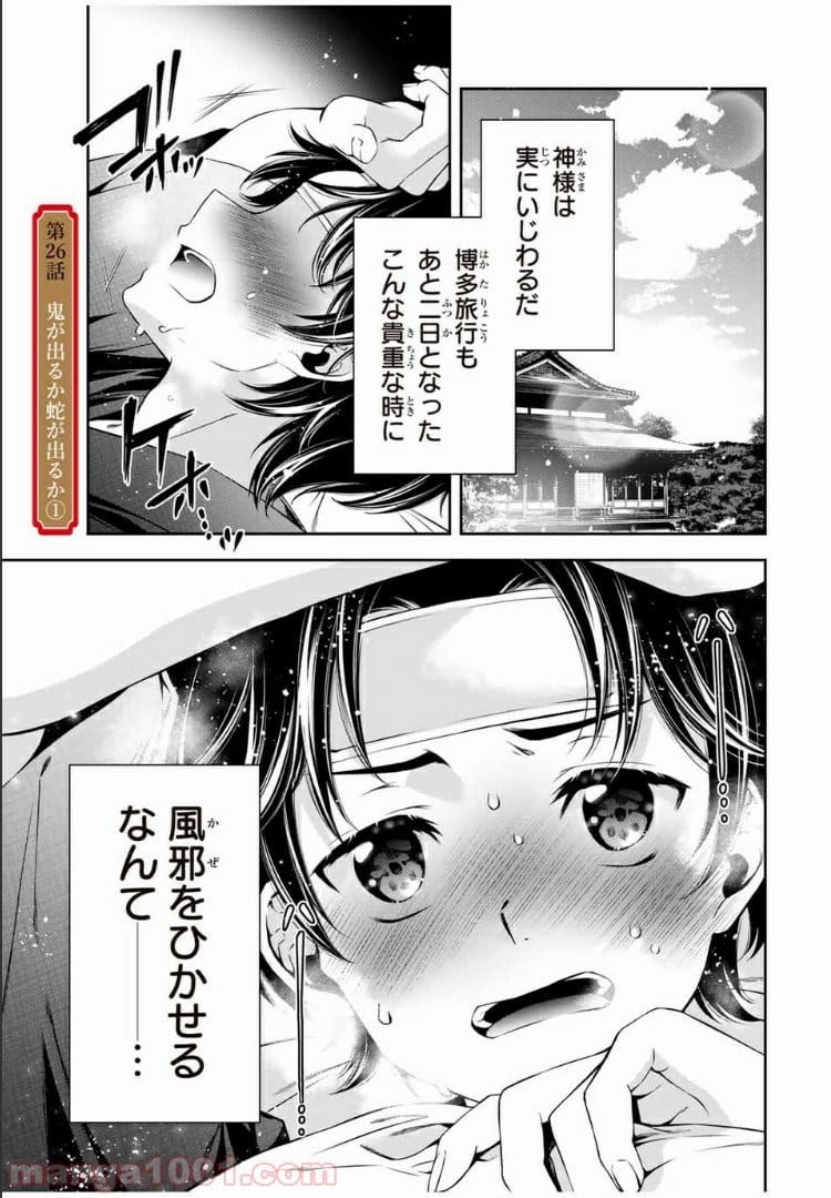 兎にも角にも - 第26話 - Page 1