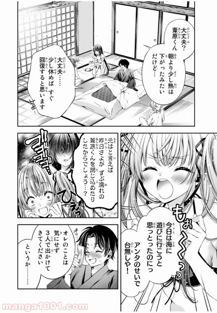 兎にも角にも - 第26話 - Page 2