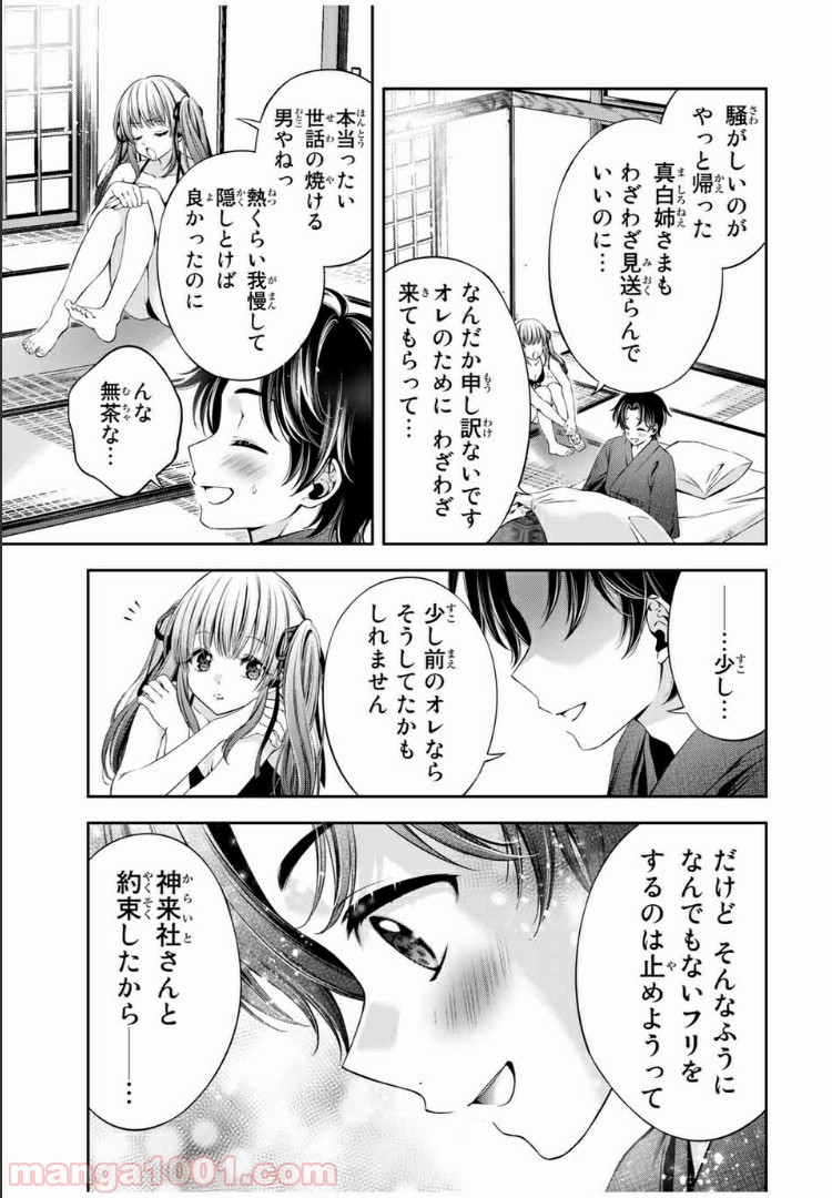 兎にも角にも - 第26話 - Page 13