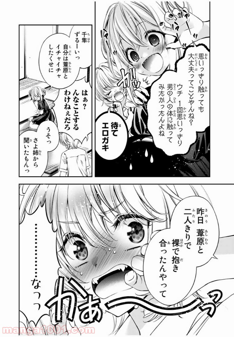 兎にも角にも - 第26話 - Page 10