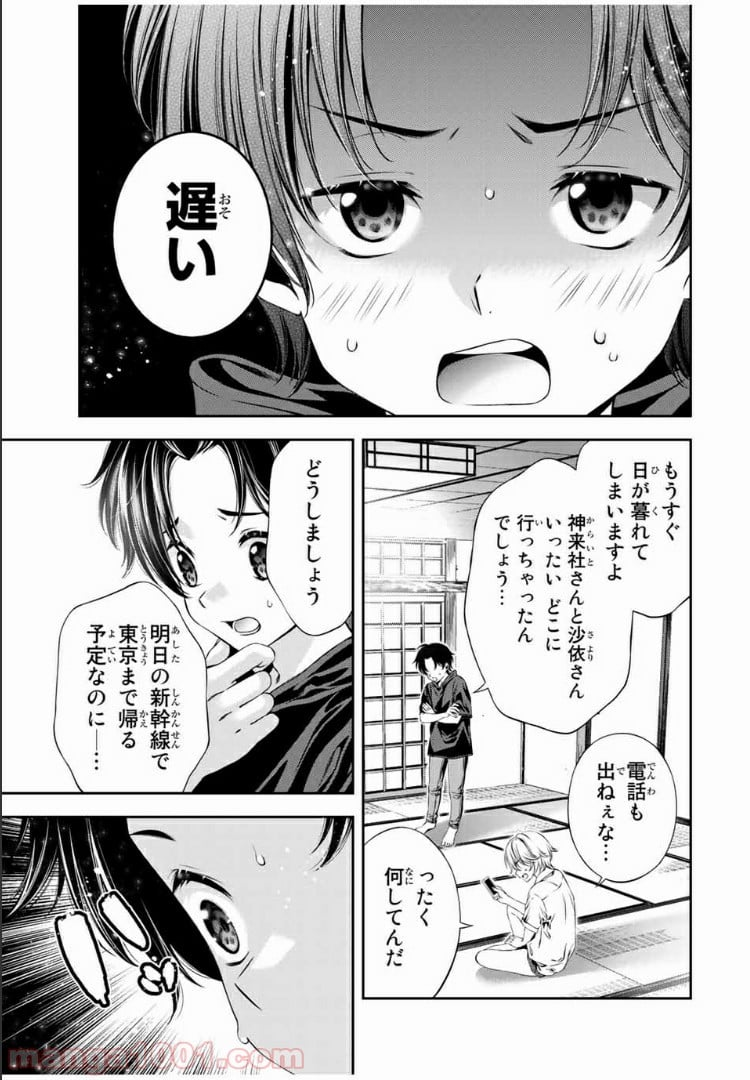 兎にも角にも - 第27話 - Page 14