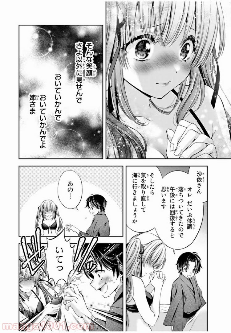 兎にも角にも - 第27話 - Page 3