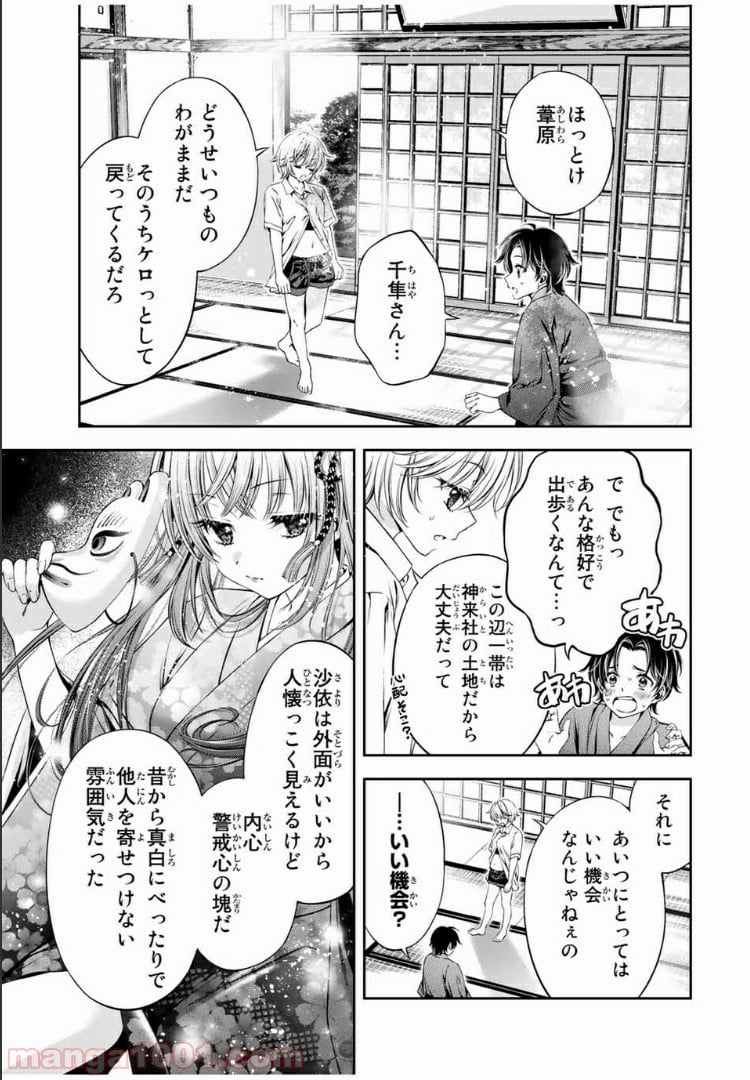 兎にも角にも - 第27話 - Page 6