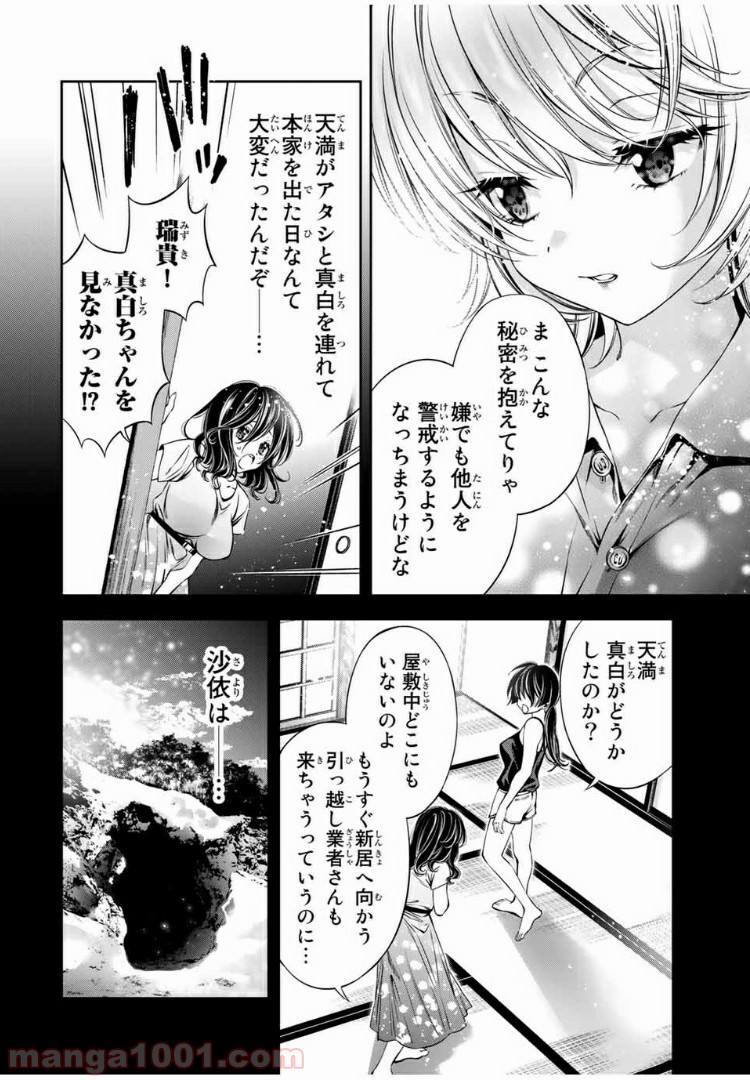 兎にも角にも - 第27話 - Page 7