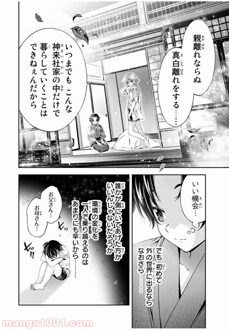 兎にも角にも - 第27話 - Page 9