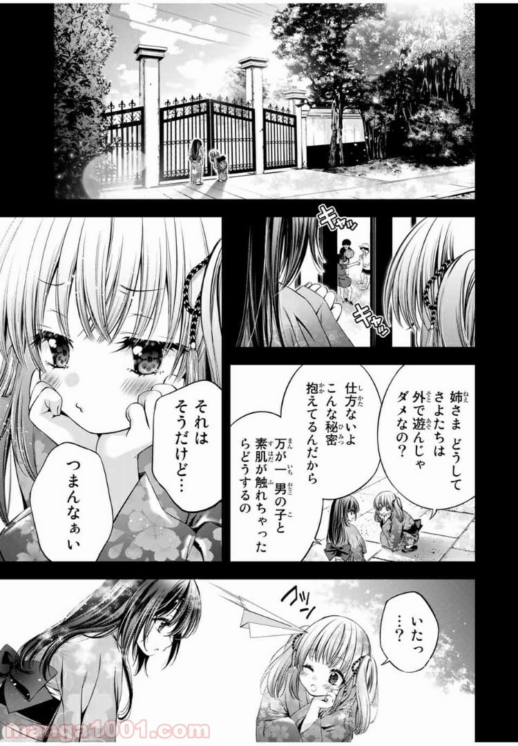 兎にも角にも - 第28話 - Page 3