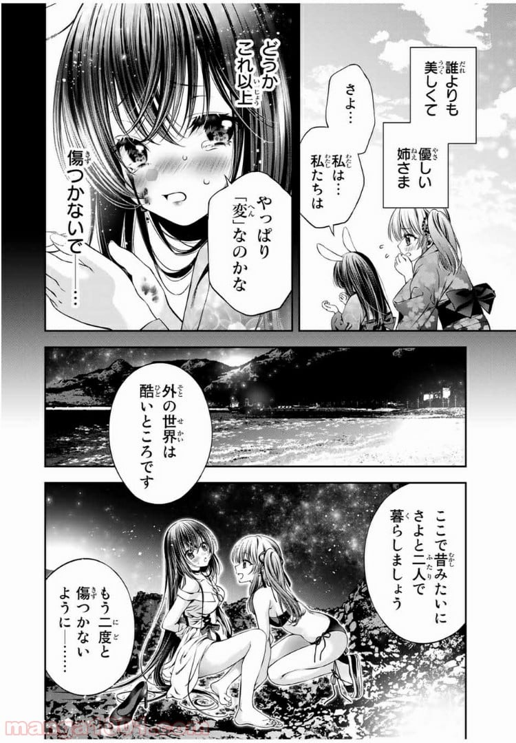 兎にも角にも - 第28話 - Page 8