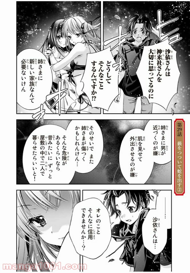 兎にも角にも - 第29話 - Page 1