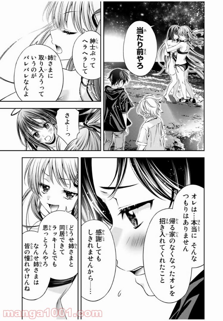 兎にも角にも - 第29話 - Page 2