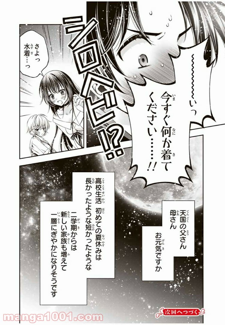 兎にも角にも - 第29話 - Page 17