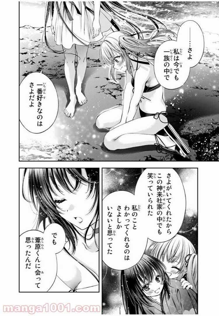 兎にも角にも - 第29話 - Page 7