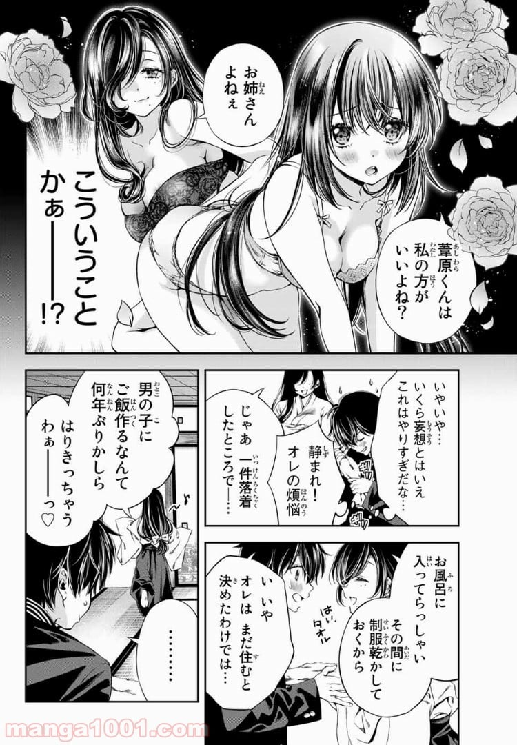 兎にも角にも - 第3話 - Page 8