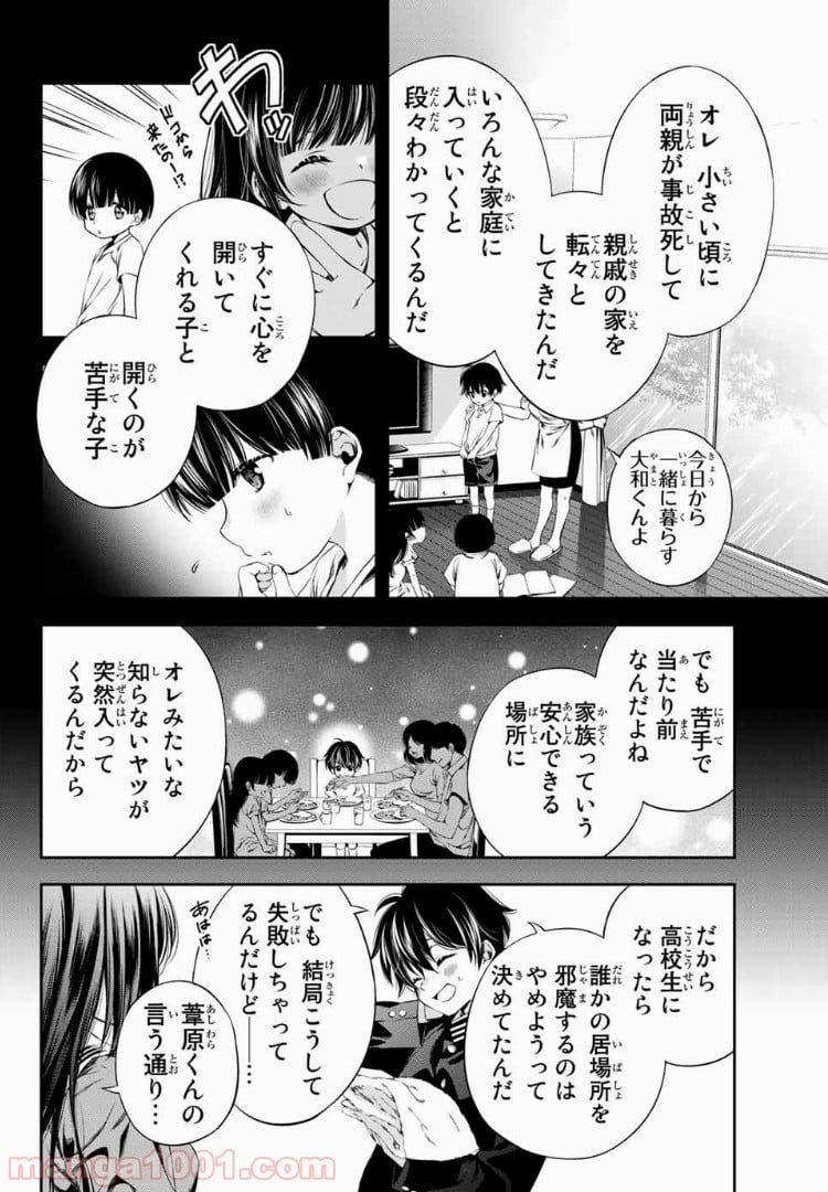 兎にも角にも - 第3話 - Page 10