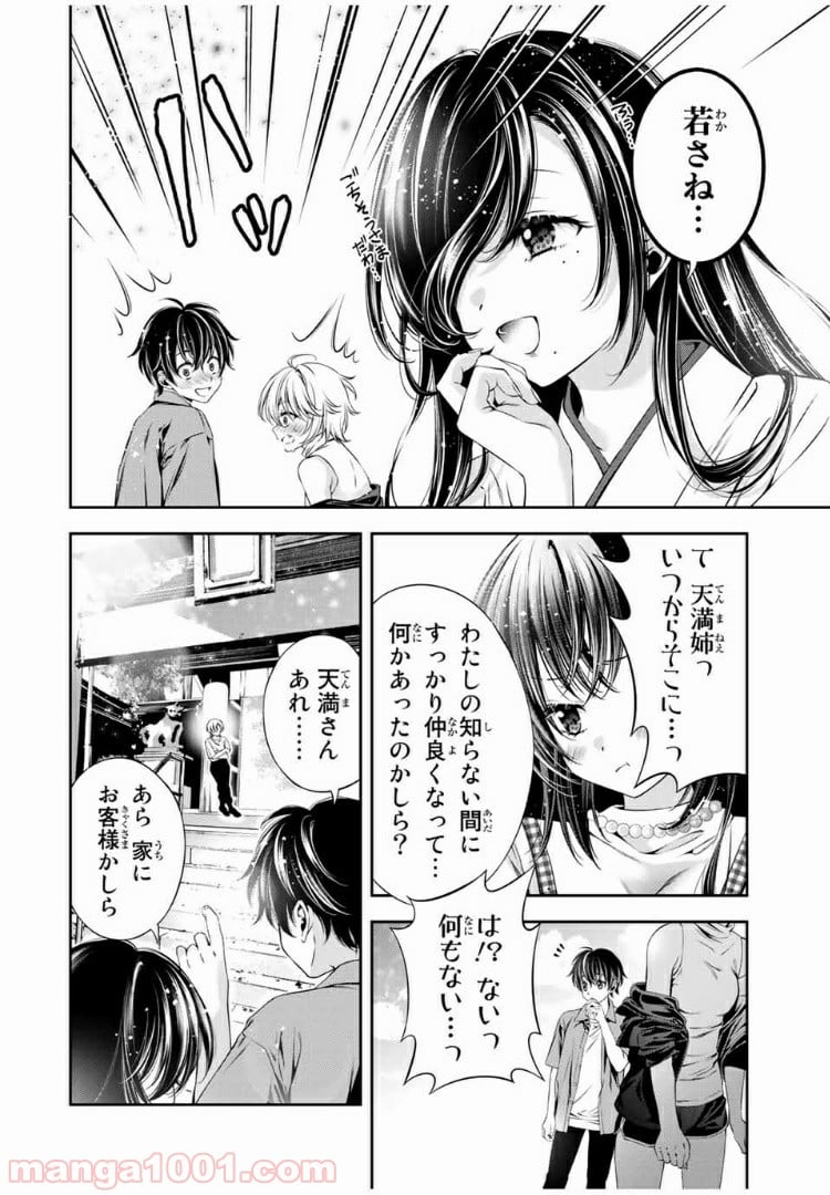 兎にも角にも - 第30話 - Page 5